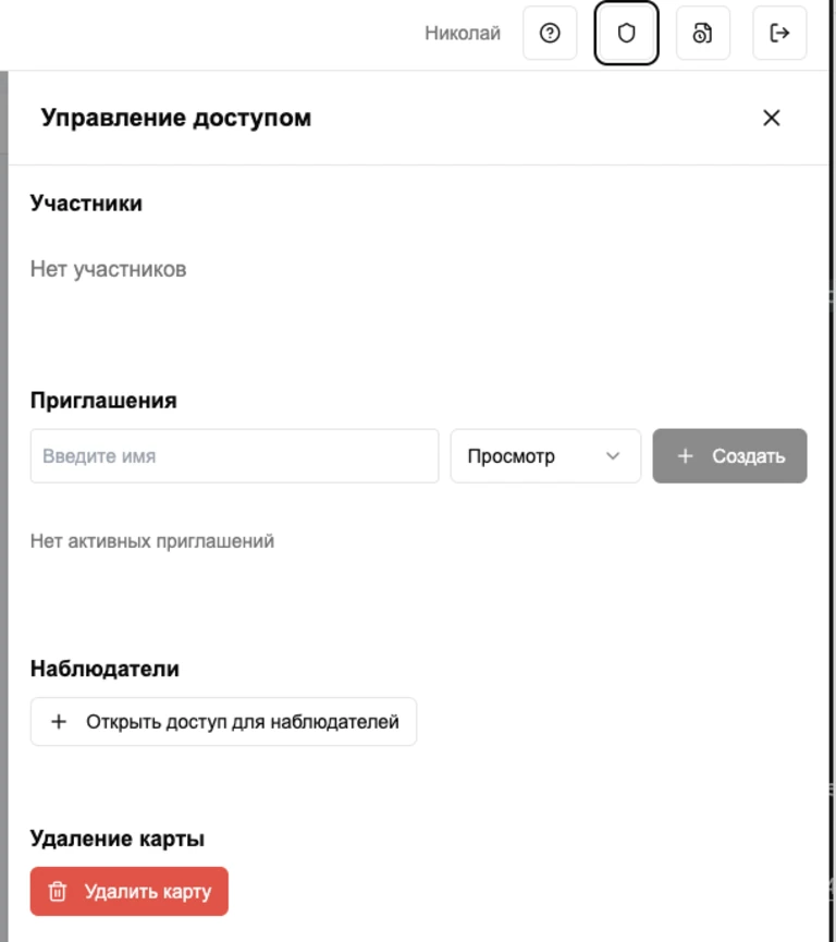 Доступ