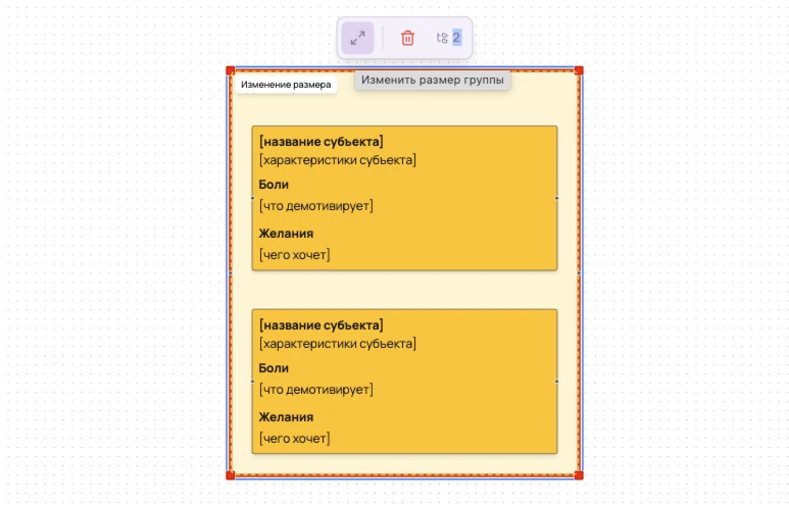 Изменение размеров группы