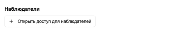 Доступ