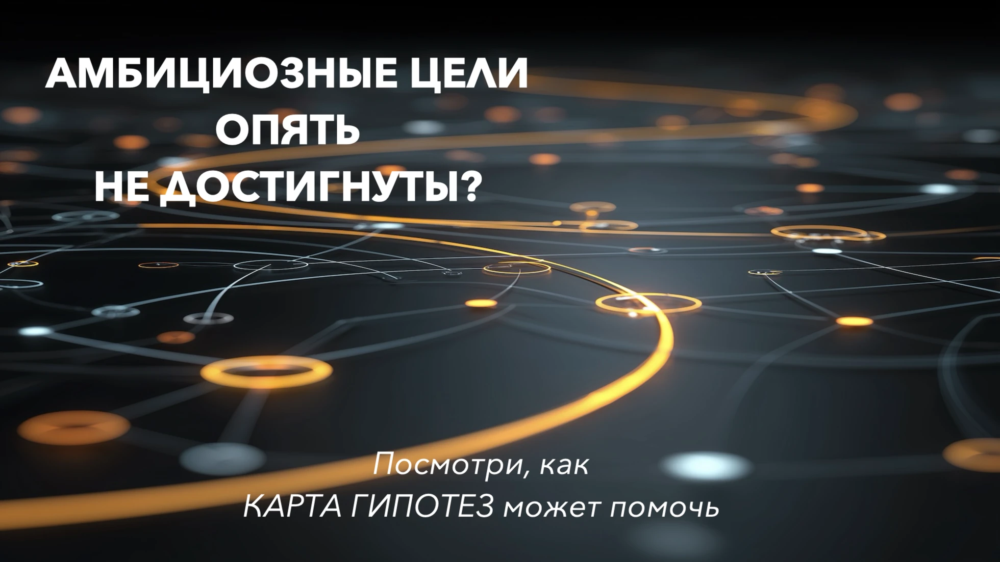 Технология «карта гипотез»: первое знакомство